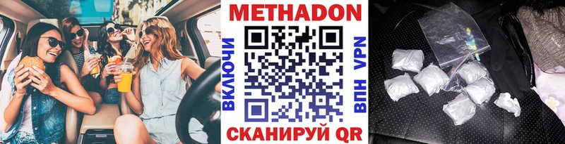 цены наркотик Новотроицк МЕТАДОН VHQ